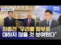 Download Lagu [한미정상회담] 최종건 \
