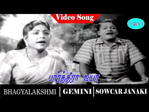 Paartheeraa Aiyaa Paartheera - YouTube
