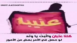 شيلة كلنا عتبان  شيلة كلنا عتبان