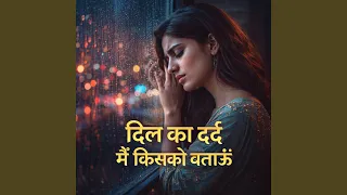 dil ka dard main kisko bataun