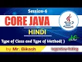 Type of class and method in java Session-6 Java tutorial for beginners java full course