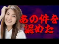 Lagu Naoko Iijima makes a surprising confession. I think it's about time to say it.