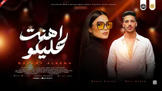جديد مواويل        راهنت عليكو   تعرفو ليه نتشال ع الرأس دنيا الالفي و عادل صانوه ميكس شعبي      دندنها