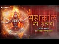 Download Lagu Mahakal Ki Gulami Mere Kaam A Rahi Hai | Dj Guddu Pradhan | Bhakti Shiv Bhajan Kishan Bhagat Mix