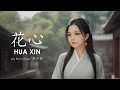 Lagu Hua Xin 花心 - Emil Chau 周华健 ( Cover by Veilaria )