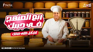 لم اللى فاتك بأقوى مراجعة على ربع المنهج لتالتة ثانوي ياوحوش 