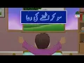 So Kar Uthne Ki Dua Dua after Waking up Masnoon Duain For Children