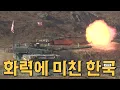 Download Lagu 진짜로 미친 것 같은 화력덕후 대한민국