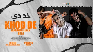 الباور العالي و هيصه مهرجان خد دي Elpower El3aly Hesa 