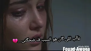 غاب اللي كان هو السبب ف ضحكتي دندنها
