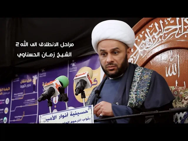 ⁣مراحل الانطلاق الى الله  2  |  الشيخ زمان الحسناوي | ليلة 4 رجب 1441 هـ - 2020