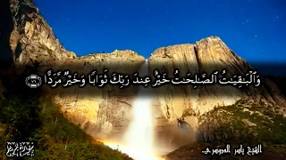 قل من كان في الضلالة فليمدد له الرحمن مدا   الآيات       من سورة مريم   للشيخ ياسر الدوسري دندنها