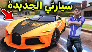 سيارتي الجديدة الأسطورية 😱🔥l فلم قراند