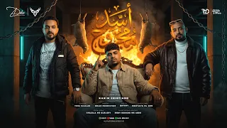 اسد مجروح لو كلي جروح   مين غيري بتقوليلو بابا   كريم كرستيانو و مصطفي الجن   توزيع دولسي برودكشن دندنها