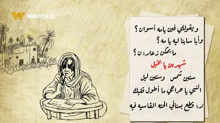 معكم ستين شمس و ستين ليل جوابات الاسطى حراجي القط 