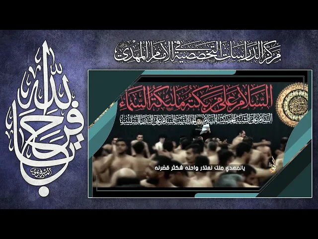 ⁣راية العباس عمك يابو صالح بانتظارك - محمد الجنامي