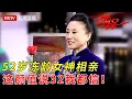 Download Lagu 52岁冻龄女神一登台，男嘉宾集体从座位弹起，这颜值说32我都信！【选择 北京电视台】