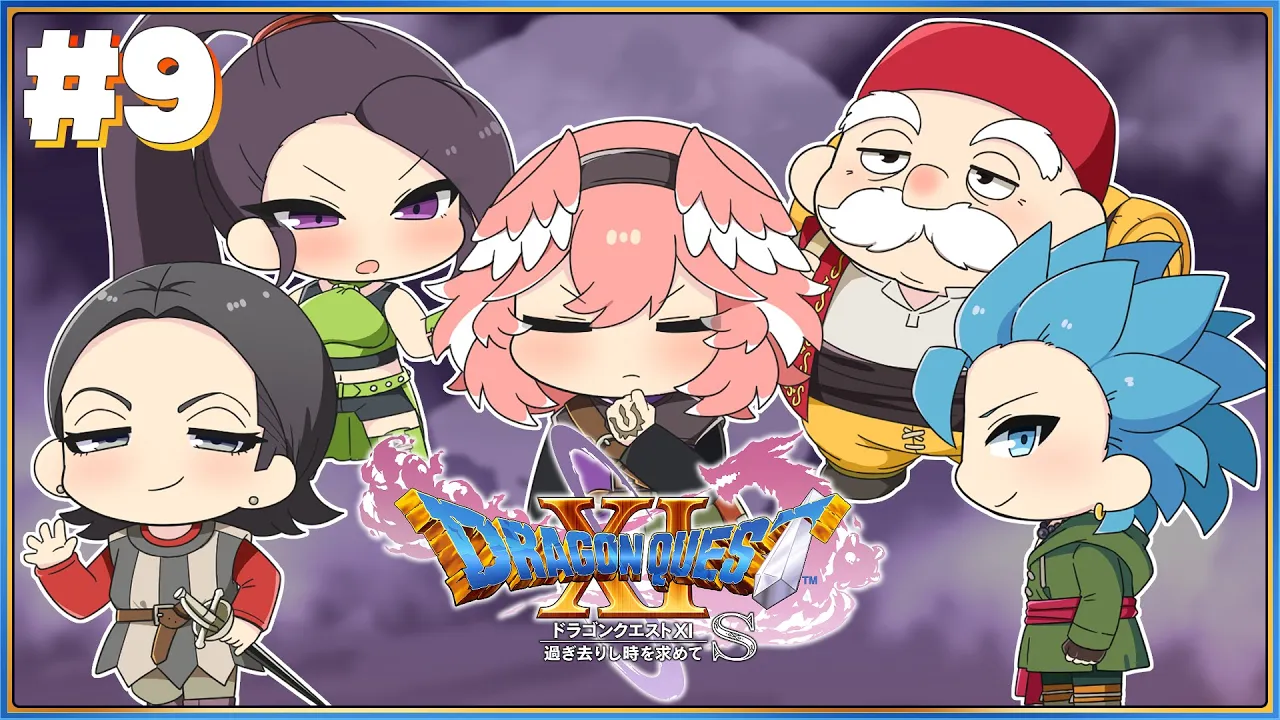 【 ドラゴンクエスト11S 】完全初見。世界はどうなってしまうの…マルティナ編～【鷹嶺ルイ/ホロライブ】※ネタバレあり