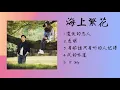 Download Lagu Nhạc Phim Hải Thượng Phồn Hoa - Tears In Heaven OST 【海上繁花主歌曲】