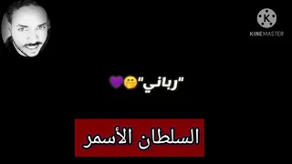 حمو اسماعيل  ميلي ميلي   براحه    جديد شوفوها بسرعه    دندنها
