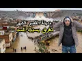Lagu كارثة طبيعية في المغرب |  مدينة القصر الكبير تغرق بسبب الفيضانات !!