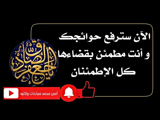 ⁣الآن سترفع حوائجك وأنت مطمئن بقضاءها كل الإطمئنان