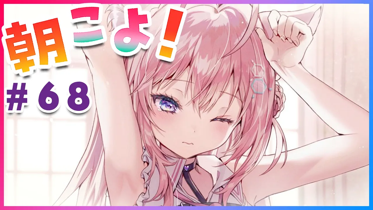 【#朝こよ】まるだし！？火曜日は朝こよ～！ #68【博衣こより/ホロライブ】