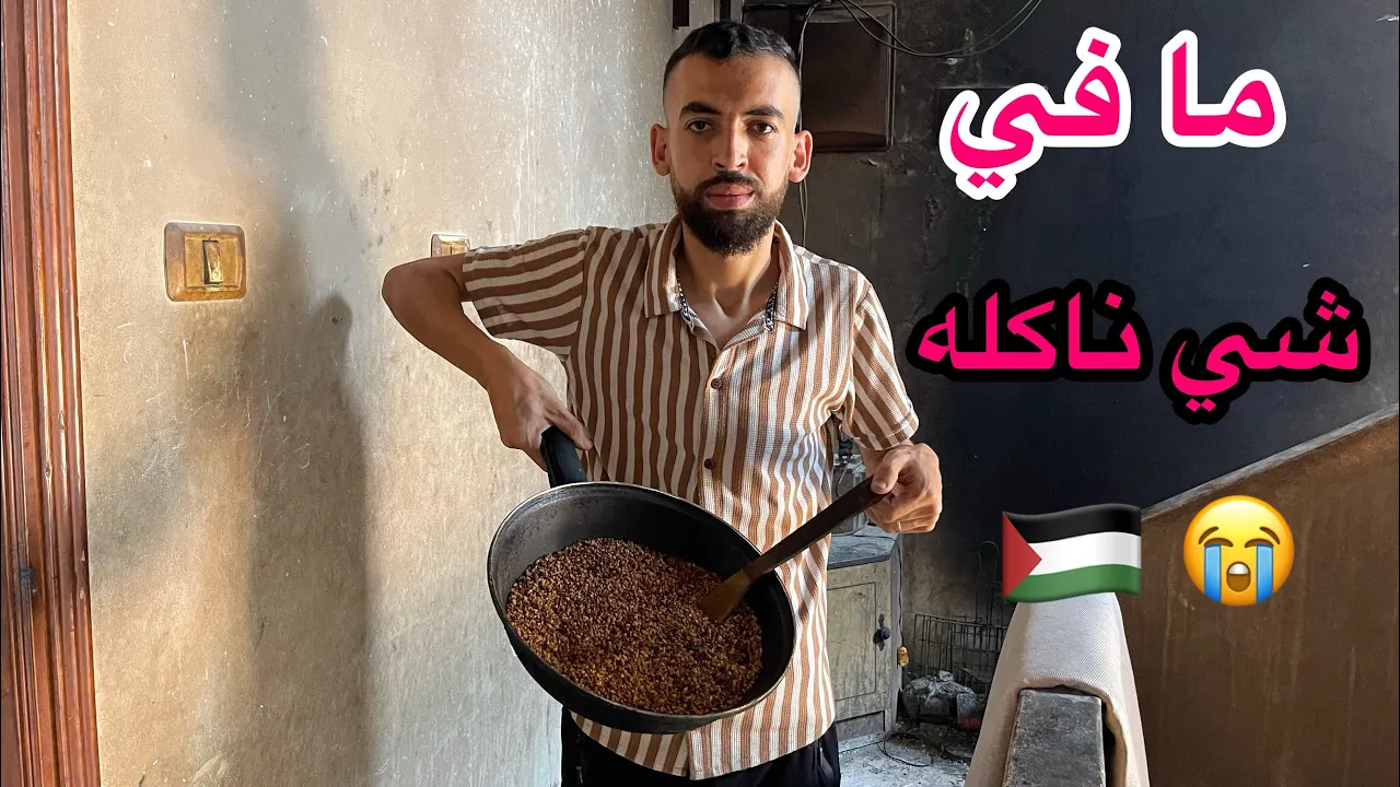 شو عملت بسبب الجوع والبطون الخاوية ❗😭