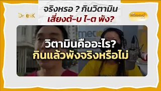 วิตามิน K1 และ K2 ต่างกันอย่างไร   ในแง่ของหน้าที่ต่อร่างกาย