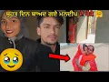 Lagu ਅੱਜ ਆ ਗਏ ਪੰਜਾਬ ਮਨਦੀਪ ਦੇ ਪੇਕੇ | Mummy Hoge Emotional 🥹 | Lovey Mandeep Vlogs 