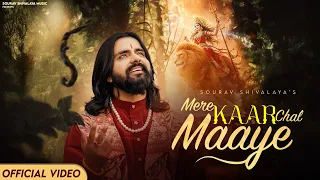 mere kaar chal maaye sourav shivalaya new bhajan 2026 bhajan