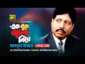 Download Lagu Ek Buk Jala Niye | এক বুক জ্বালা নিয়ে | Md. Abdul Jabbar | Lyrical Song | Mastan | Anupam