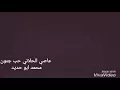 عاصي الحلاني حب جنون