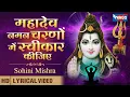 Download Lagu महादेव नमन चरणों में स्वीकार कीजिए |  Mahadev Naman Charno Me | Shiv Bhajan | @bhajanindia