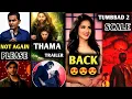 Download Lagu AGAIN 😳 Sameer Wankhede Vs SRK, Thama Trailer, Double Sunny Leone Is Back, Tumbaad 2 Development 