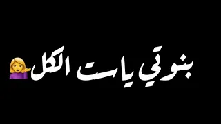 حالات واتس انا في حاجه هتجنني حلقولو و مودي امين    ثانيه شاشه سوداء   دندنها