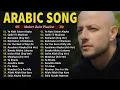 Maher Zain  -  Top Arabic Songs  |  أ01 فضل أغاني ماهر زين