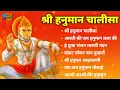 Download Lagu श्री हनुमान चालीसा 🌺🙏 shree hanuman chalisa original video 🙏🌺Hanuman Bhajan full hd