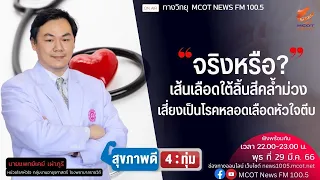ปัจจัยเสี่ยงหลักที่ทำให้เกิดโรคหลอดเลือดหัวใจตีบมีอะไรบ้าง