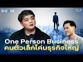 One Person Business คนตัวเล็กโค่นธุรกิจใหญ่ - Benz Arnun | D:Code Podcast EP.22