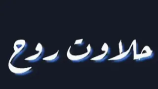 حالات واتساب حب اجمل حالات واتس اب خلفيه سوده يارب انا بناديك وحياه نبيك 