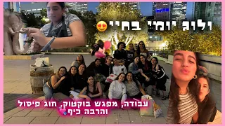 ולוג מפגש בוקטוק מסיבת הפתעה עבודה ופיסול רוני עובדיה 