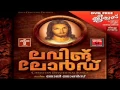 Christian Devotional Songs Malayalam | Loving Lord | Malayalam Christian Devotional Songs