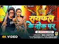 Download Lagu #video | राईफल के नोक पे | #RDX Editor | #Raifal Ke Nok Pe | Bhojpuri Rangdari Song 2024