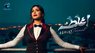                                          جنات   إغلط دندنها