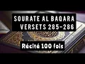 Sourate Al baqara versets 285 286 recité 100 fois