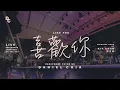Download Lagu 陳潔儀 Kit Chan【喜歡你 Like You】Saxophone Cover by Daniel Chia