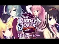 Download Lagu RIDDLE JOKER OPムービー