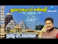 Download Lagu துவாரகமாயி சன்னதி | Dwaragamaayi Sannathi | Shirdi Sai Baba Song | Madhu Balakrishnan | Anush Audio