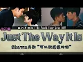 Shawn尚融 - 可以就這樣的話 Just The Way It Is : 我的牙想你 l My Tooth Your Love OST